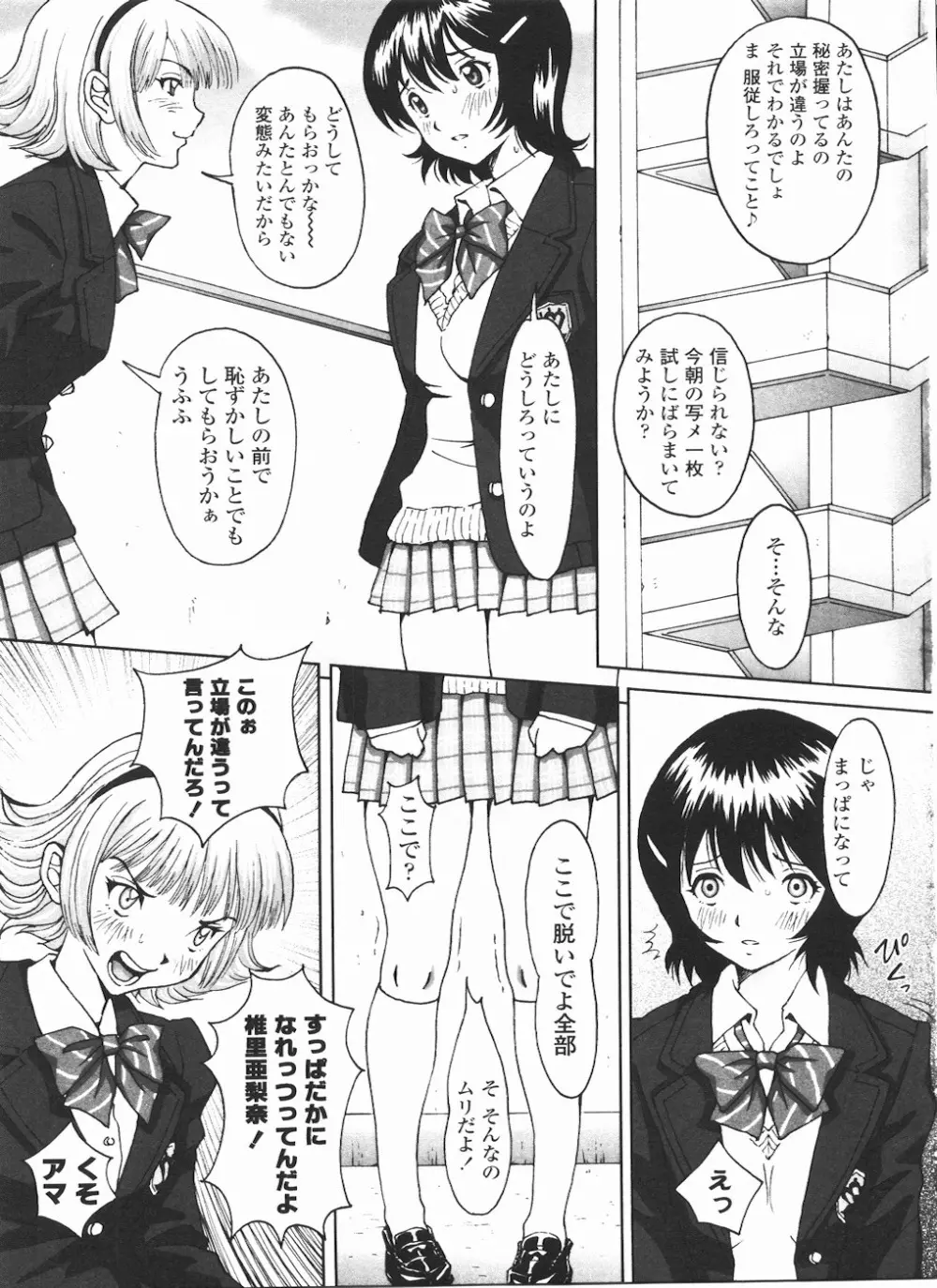 ふたなりっ娘LOVE11 Page.117