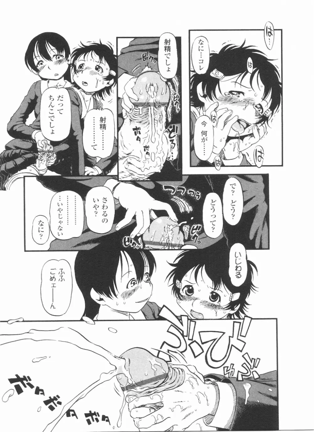 ふたなりっ娘LOVE11 Page.135