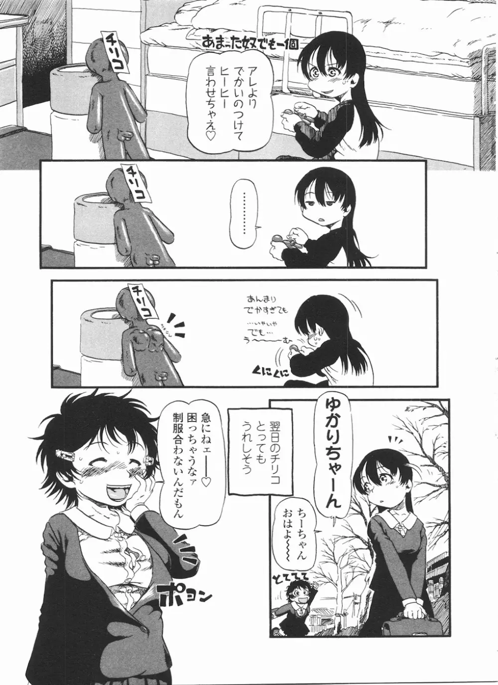 ふたなりっ娘LOVE11 Page.145