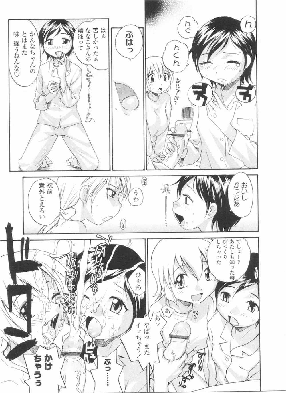 ふたなりっ娘LOVE11 Page.17