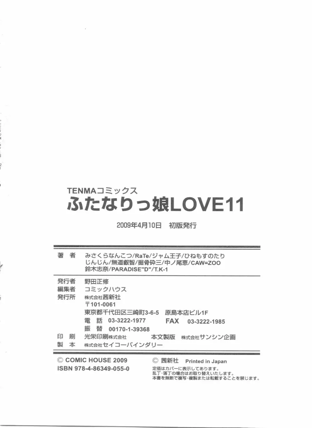 ふたなりっ娘LOVE11 Page.206