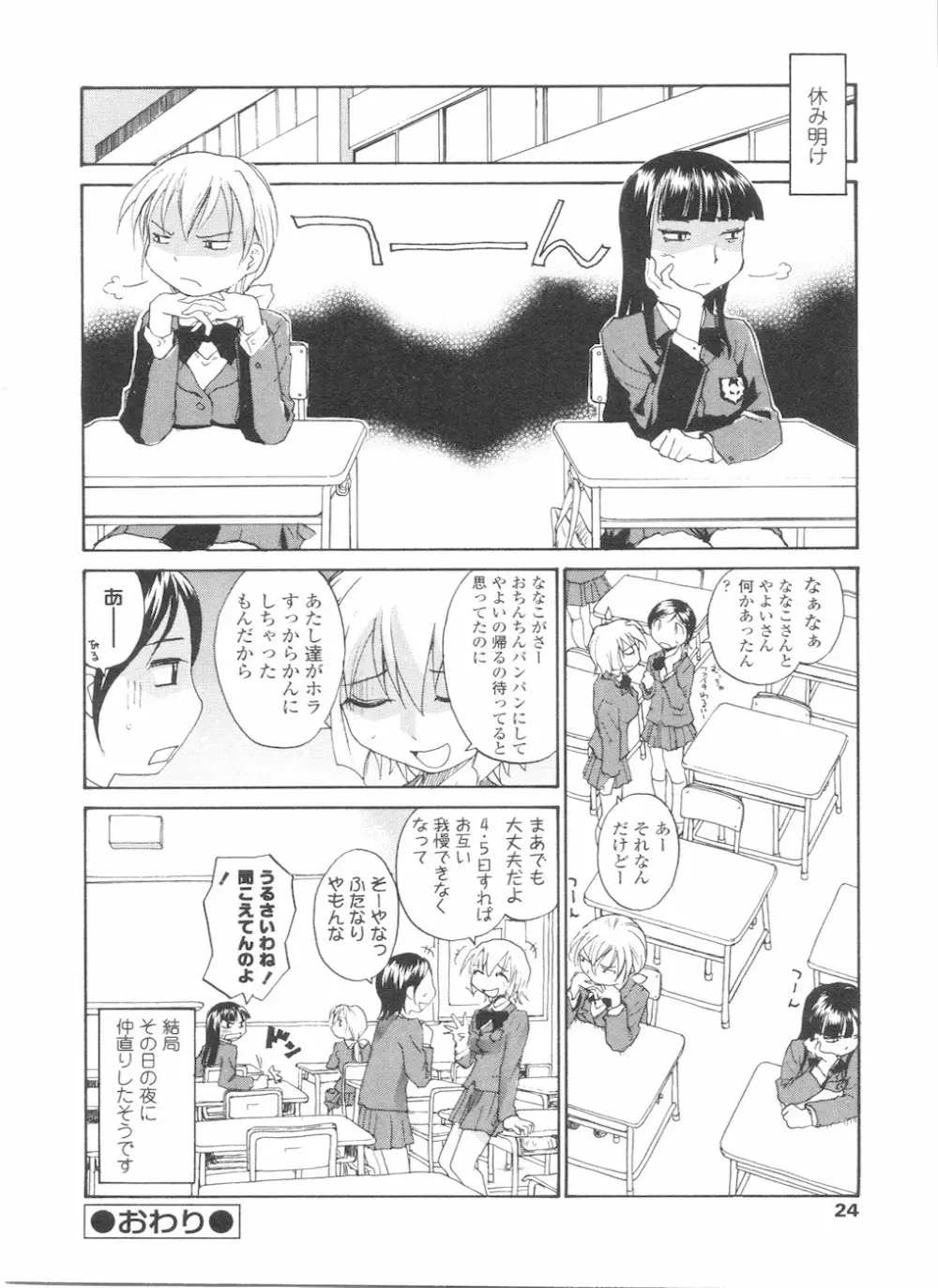 ふたなりっ娘LOVE11 Page.26