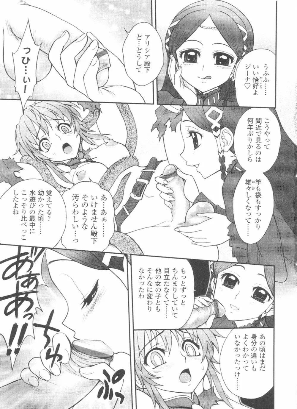 ふたなりっ娘LOVE11 Page.53