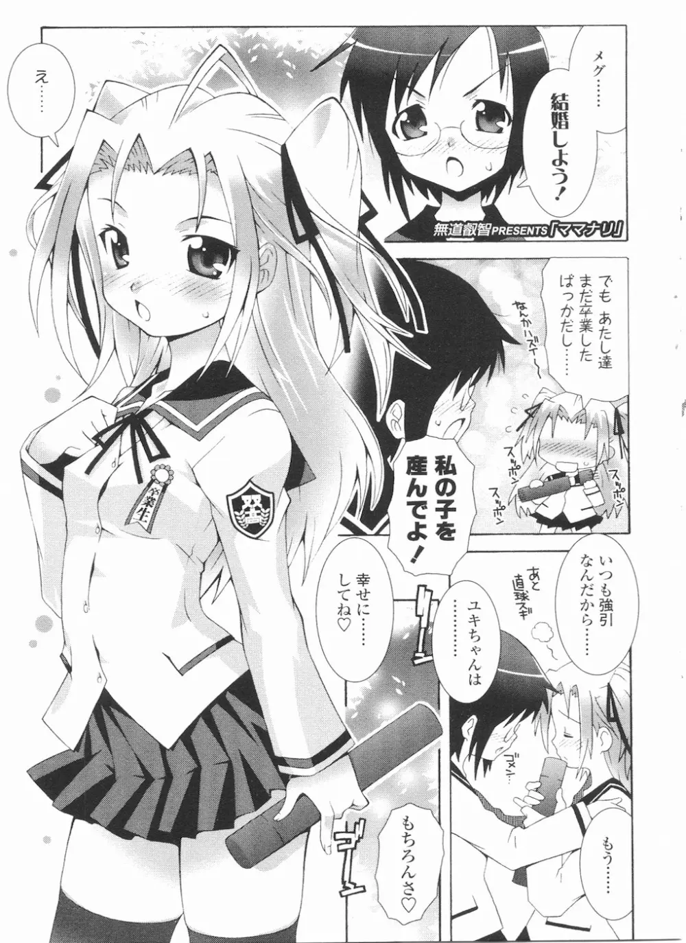 ふたなりっ娘LOVE11 Page.69