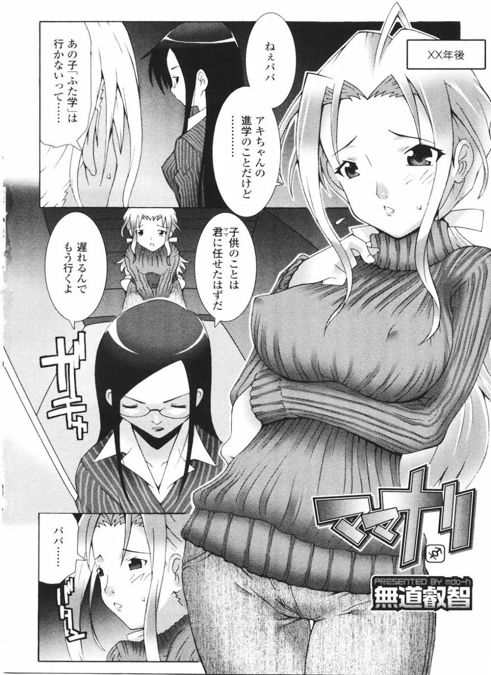 ふたなりっ娘LOVE11 Page.70