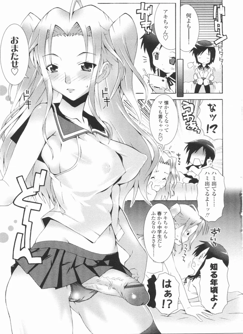 ふたなりっ娘LOVE11 Page.73