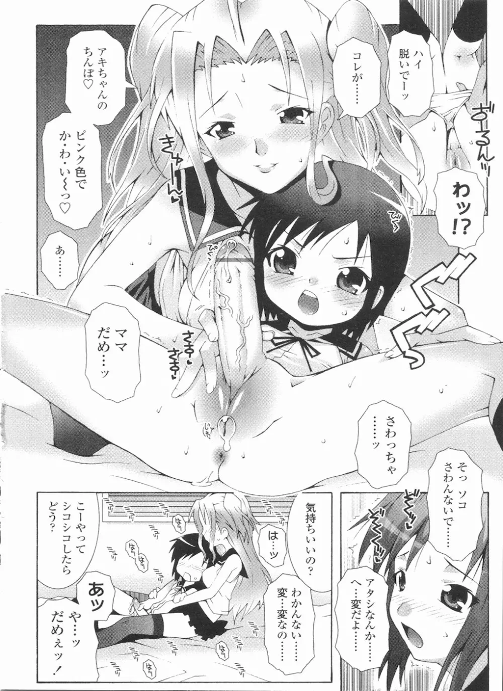 ふたなりっ娘LOVE11 Page.74