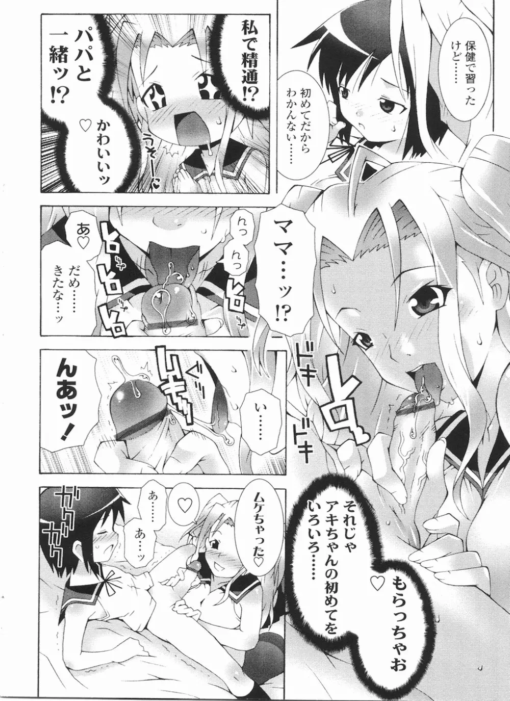 ふたなりっ娘LOVE11 Page.76