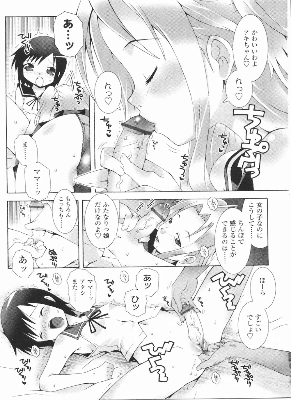 ふたなりっ娘LOVE11 Page.77