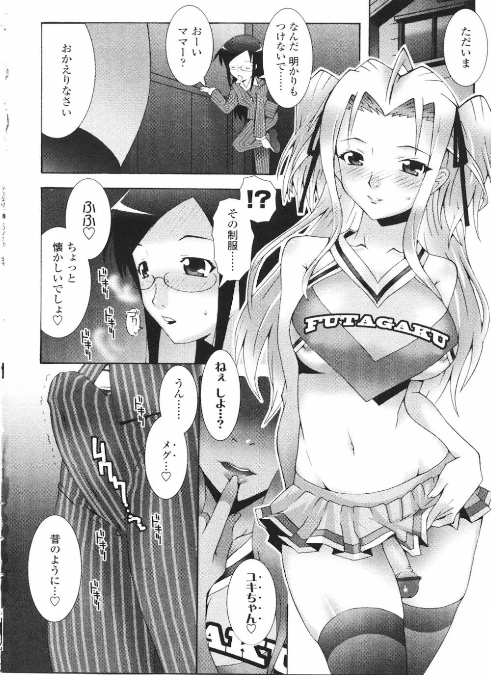 ふたなりっ娘LOVE11 Page.86