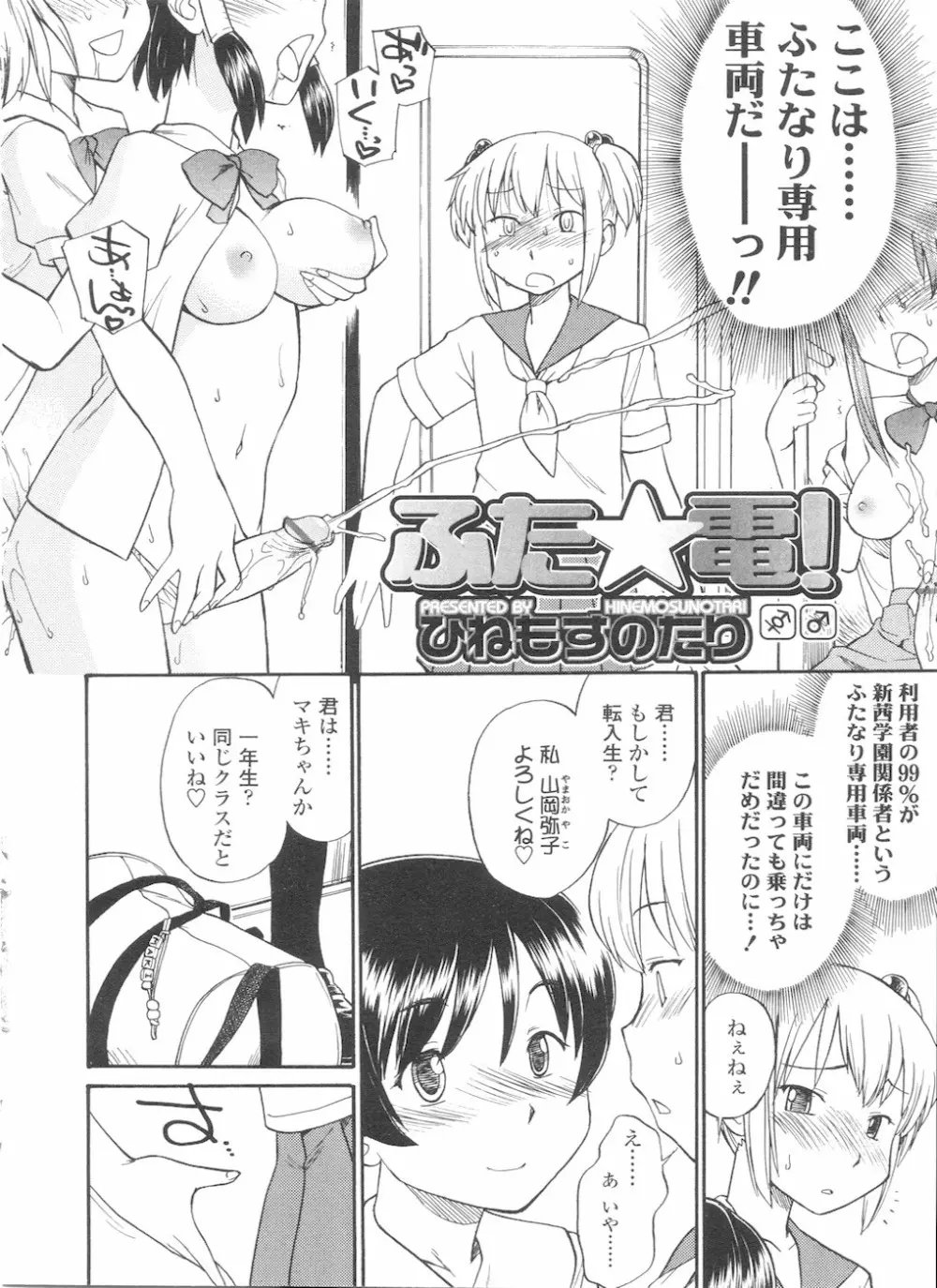 ふたなりっ娘LOVE11 Page.96