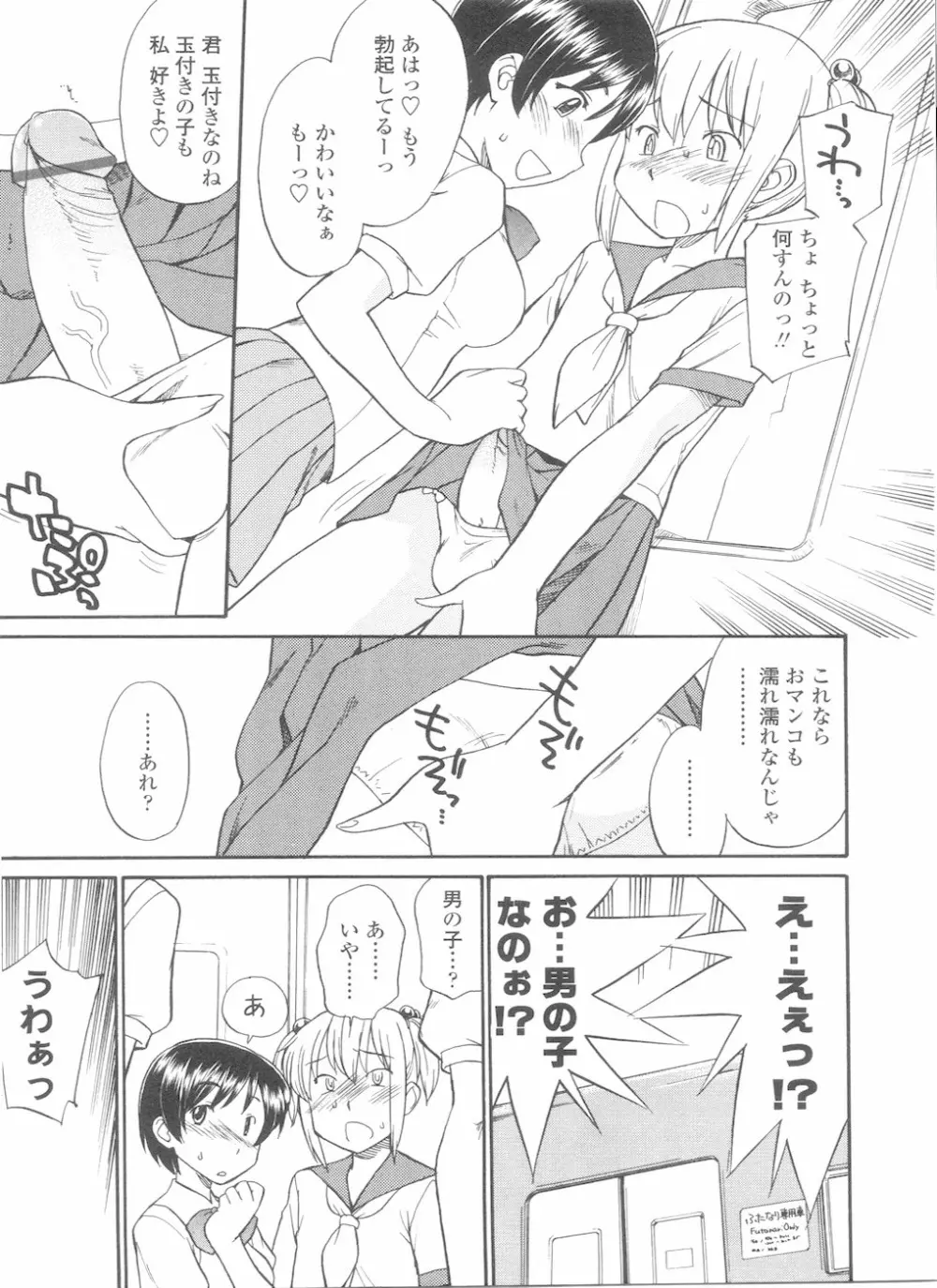 ふたなりっ娘LOVE11 Page.97