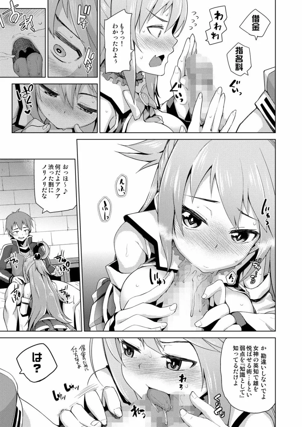 駄女神さまのサキュバスバイト! Page.11