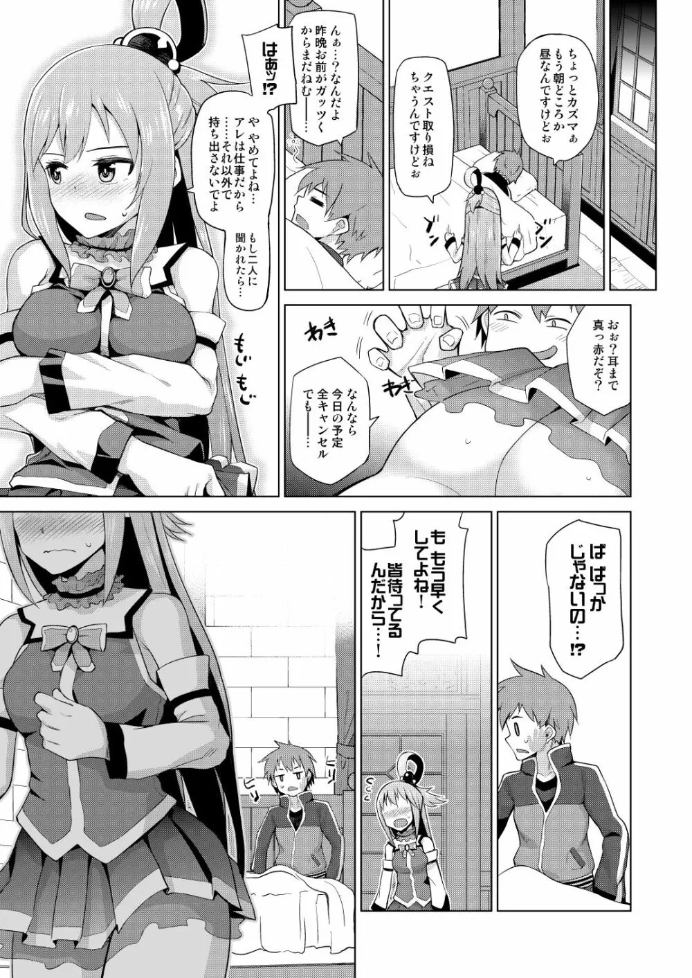 駄女神さまのサキュバスバイト! Page.25