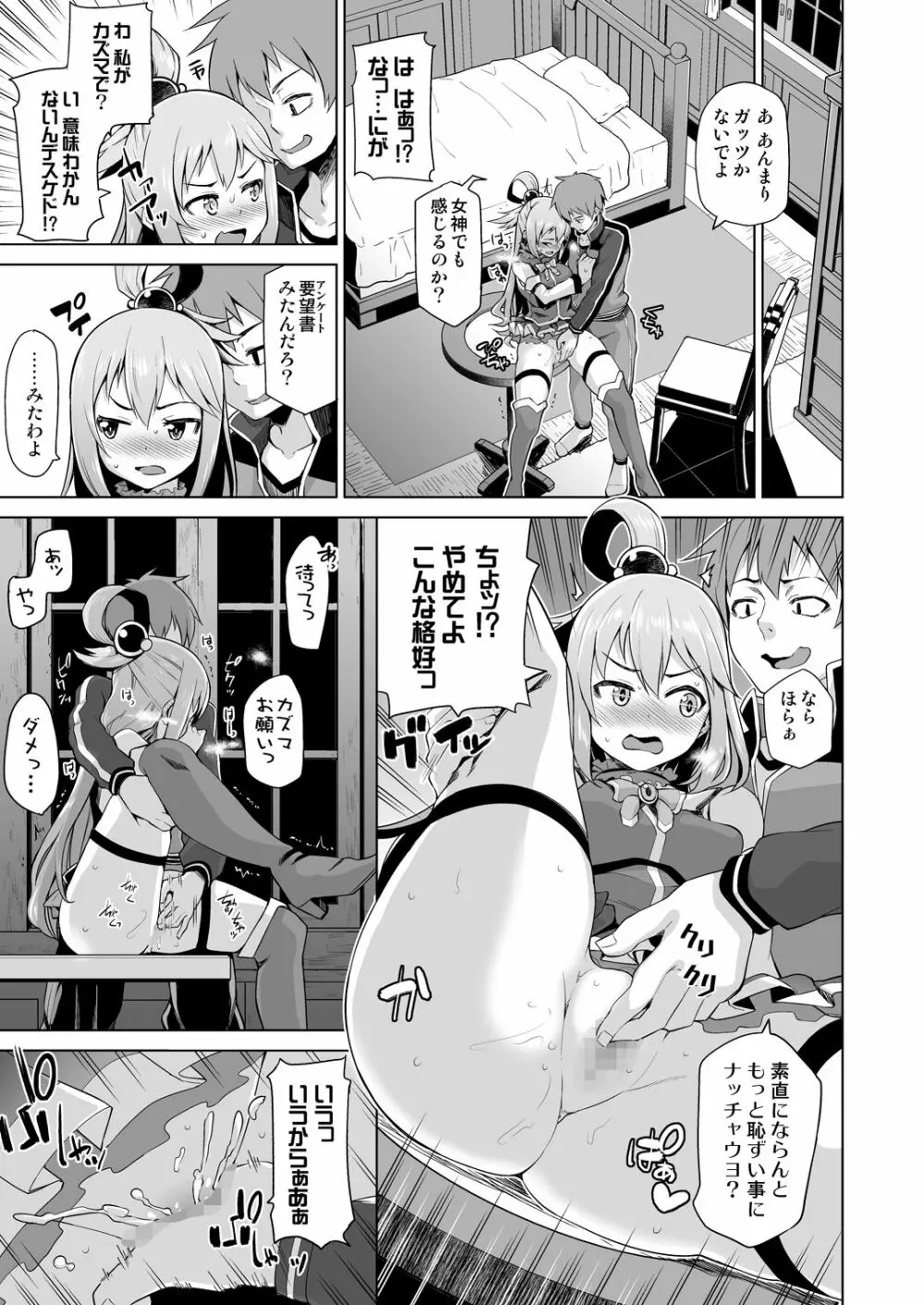 駄女神さまのサキュバスバイト! Page.33