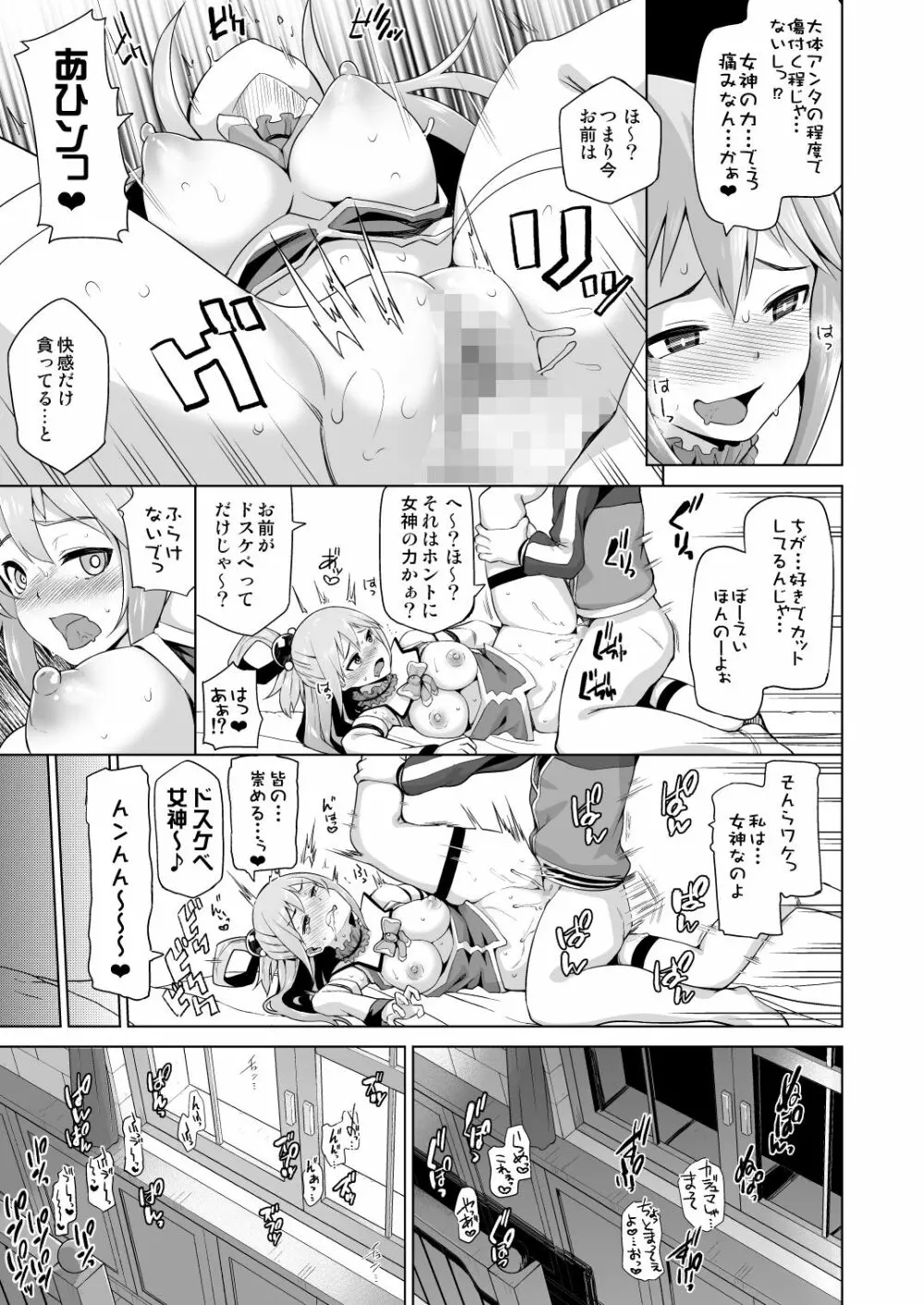 駄女神さまのサキュバスバイト! Page.39