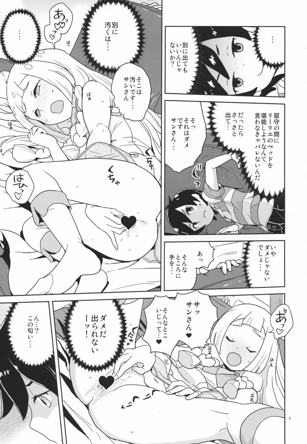 調子に乗るなよリーリエ Page.4