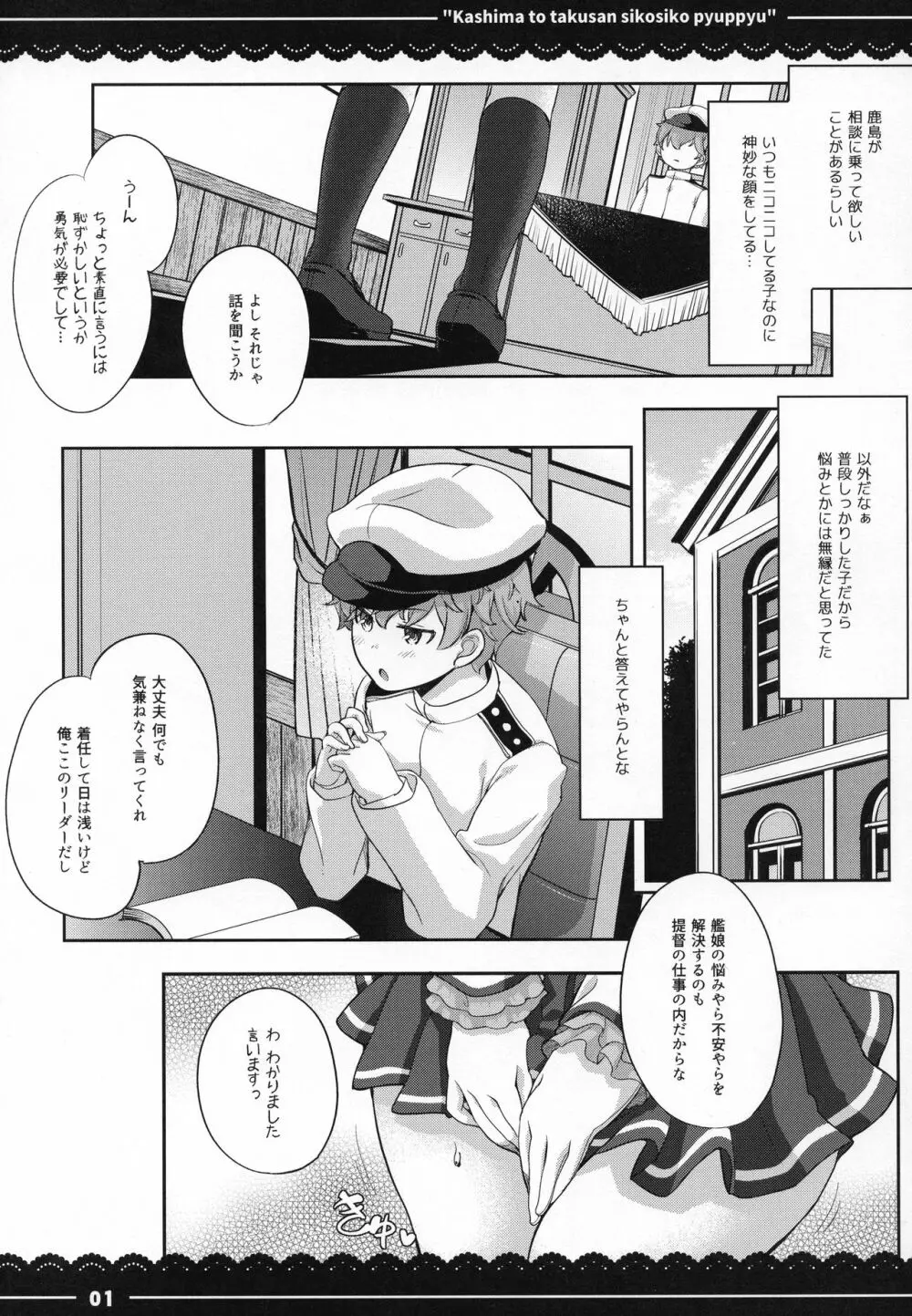 鹿島と❤たくさん❤シコシコピュッピュ❤ Page.2