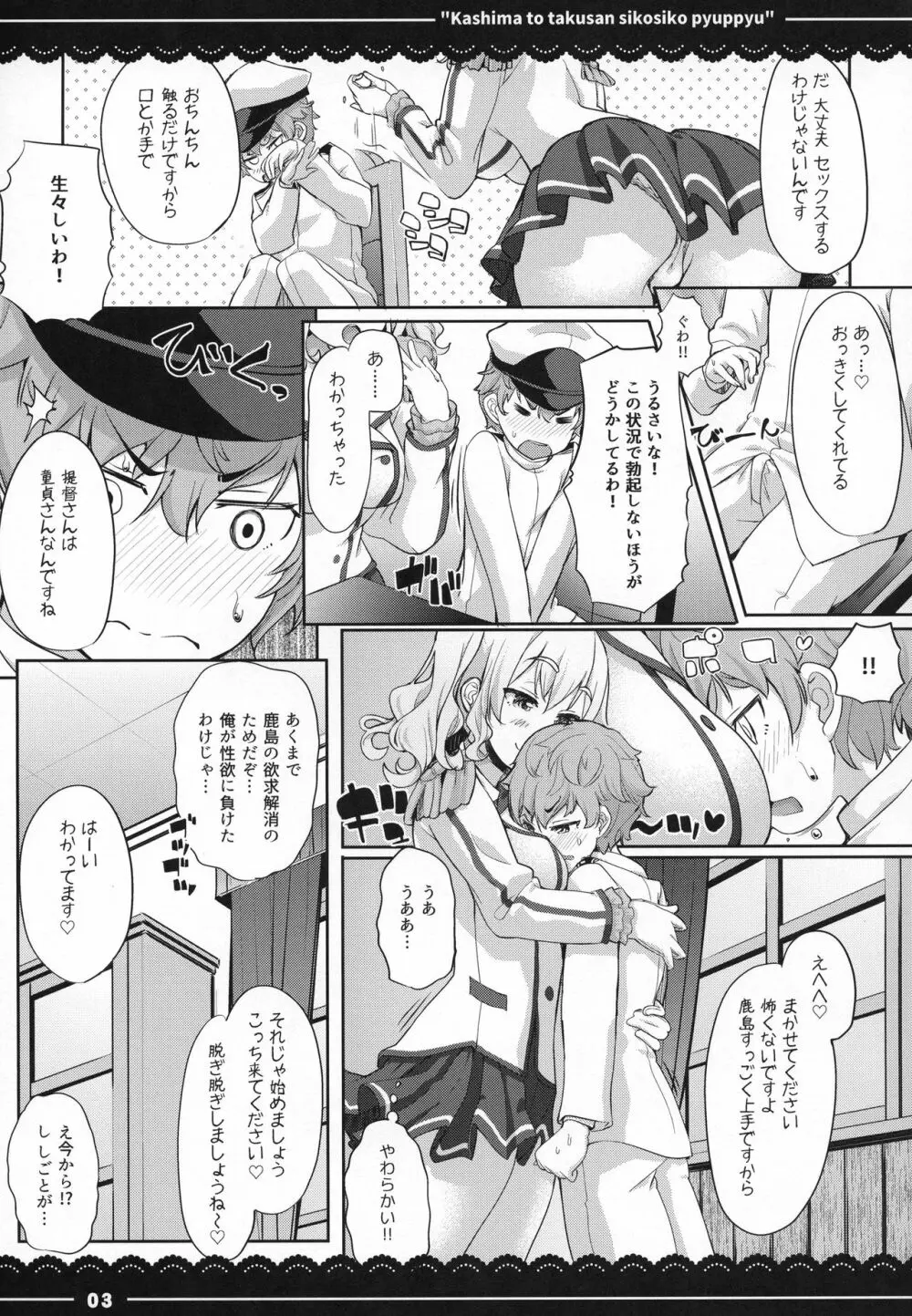 鹿島と❤たくさん❤シコシコピュッピュ❤ Page.4