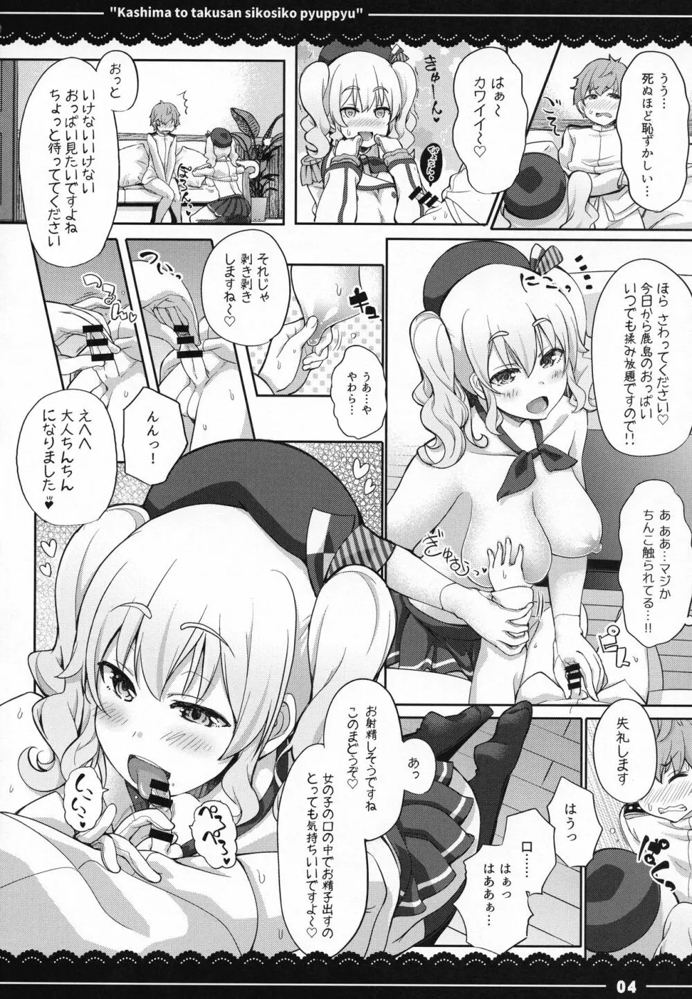 鹿島と❤たくさん❤シコシコピュッピュ❤ Page.5