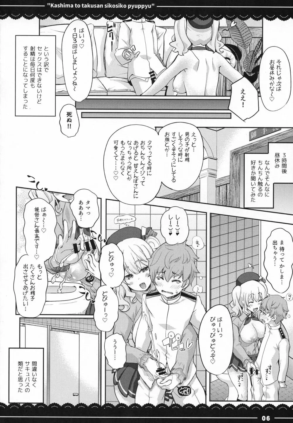 鹿島と❤たくさん❤シコシコピュッピュ❤ Page.7