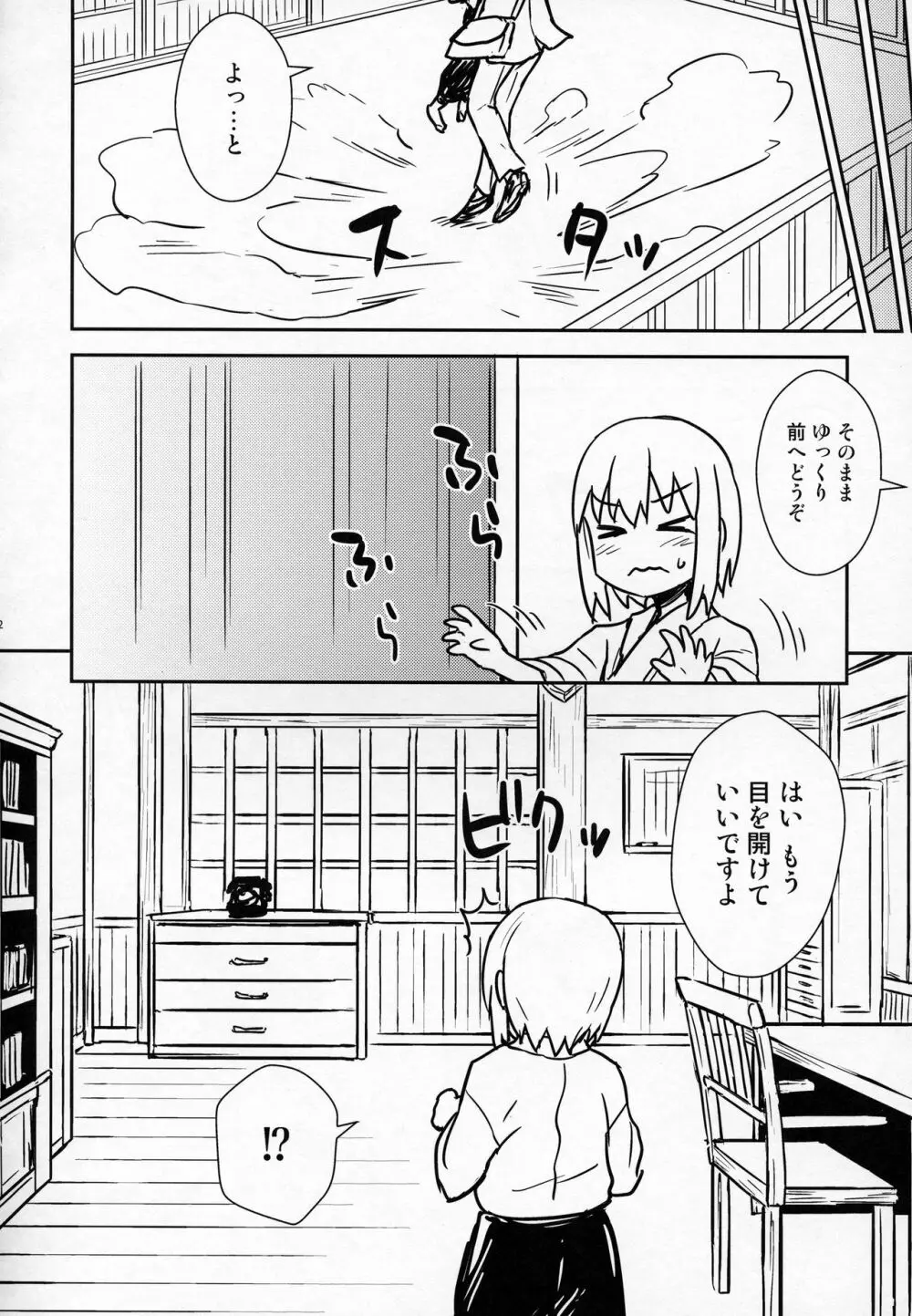 文さんと秘密作り Page.11