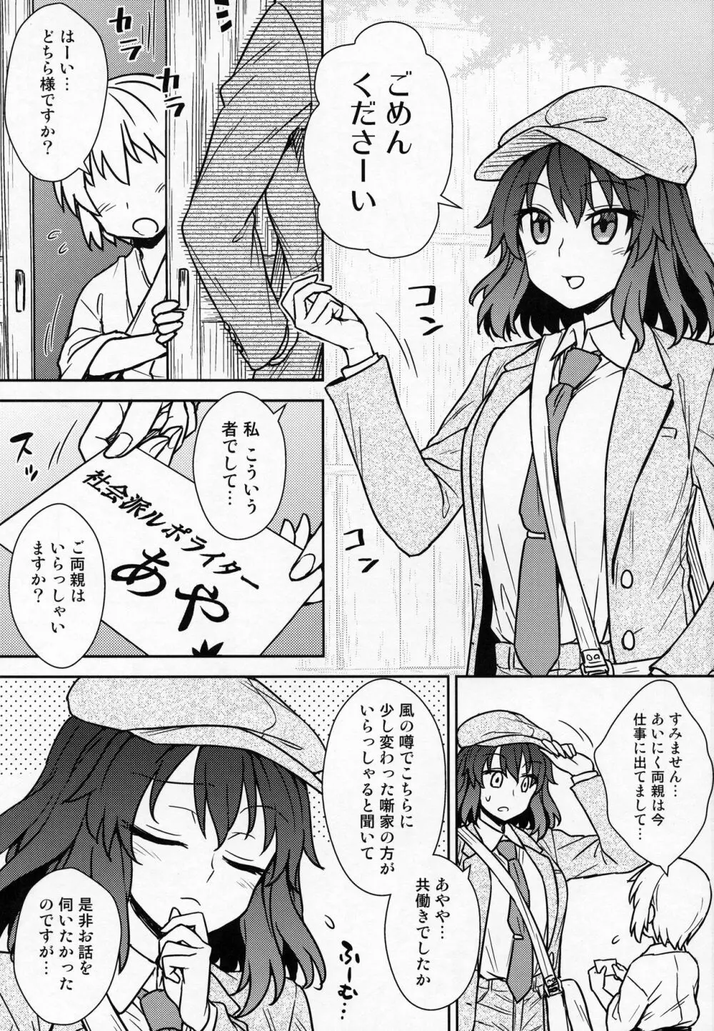 文さんと秘密作り Page.2