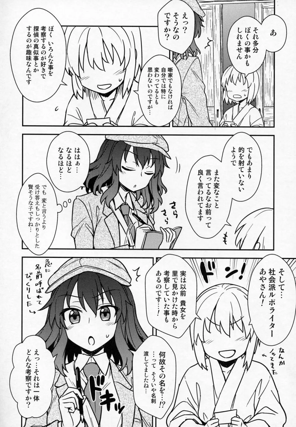 文さんと秘密作り Page.3