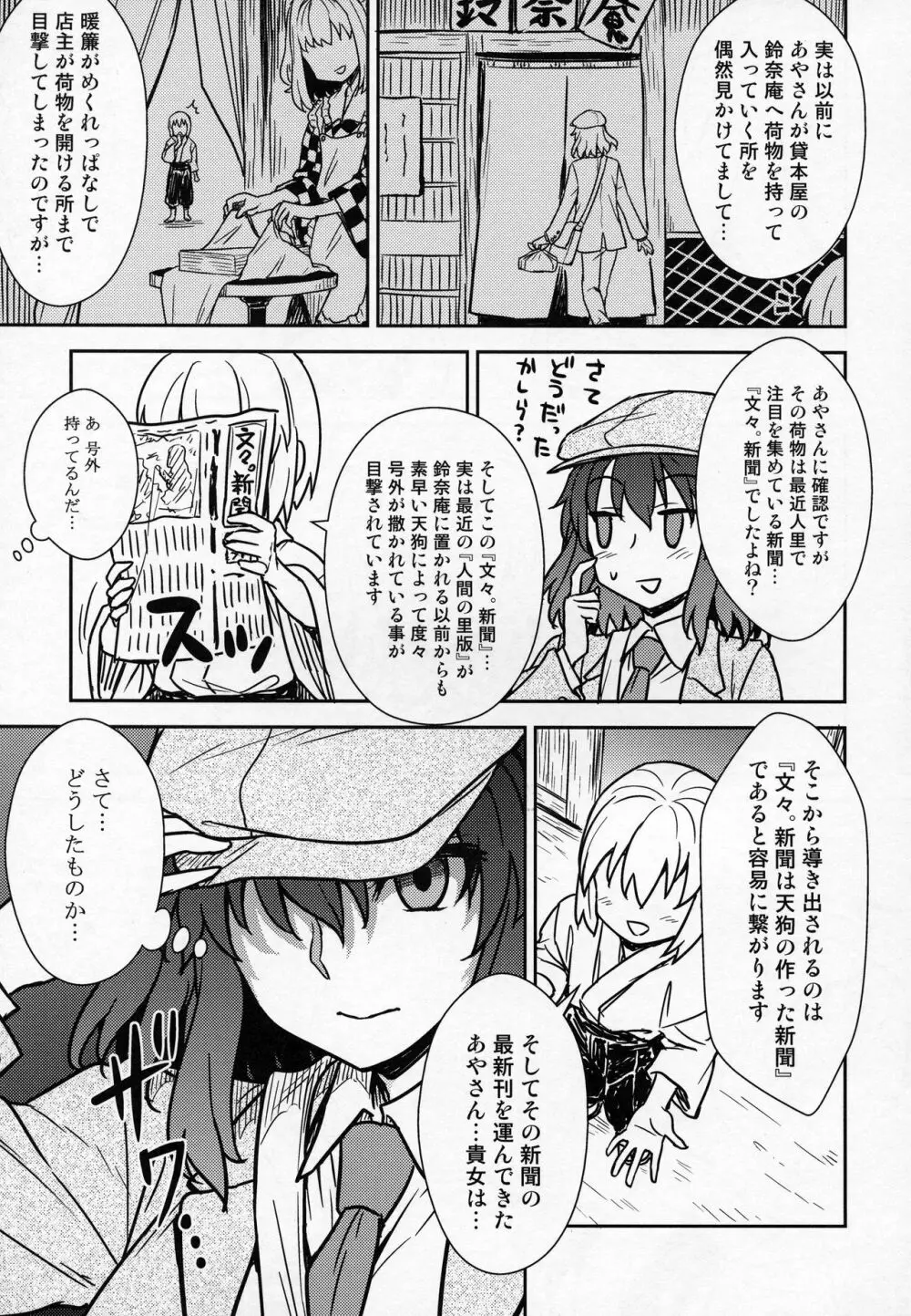 文さんと秘密作り Page.4