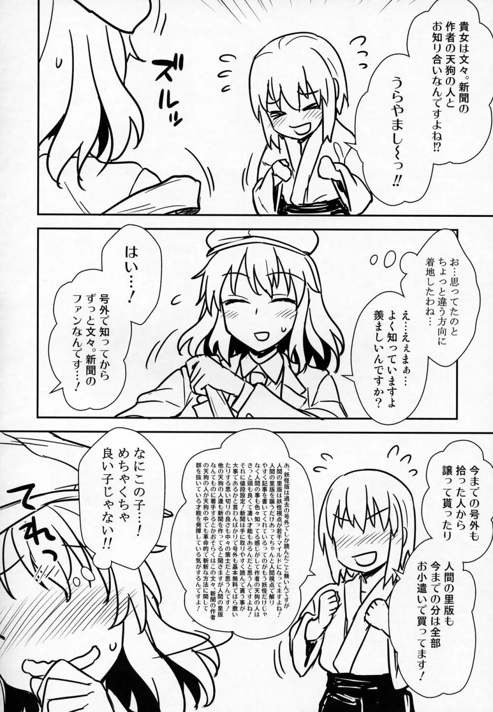 文さんと秘密作り Page.5