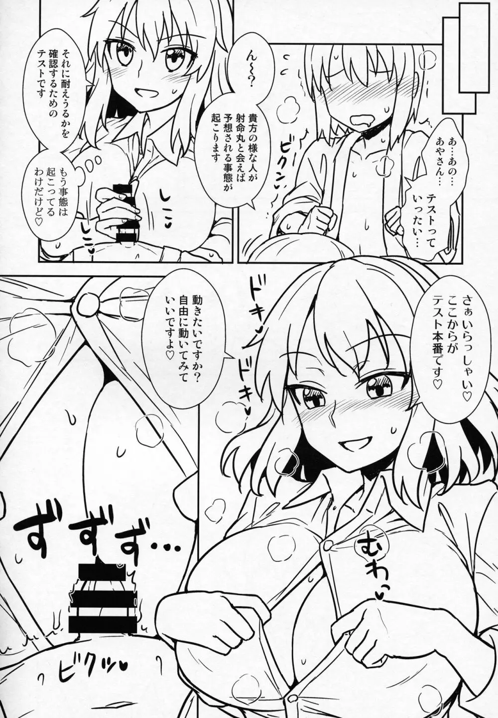 文さんと秘密作り Page.7