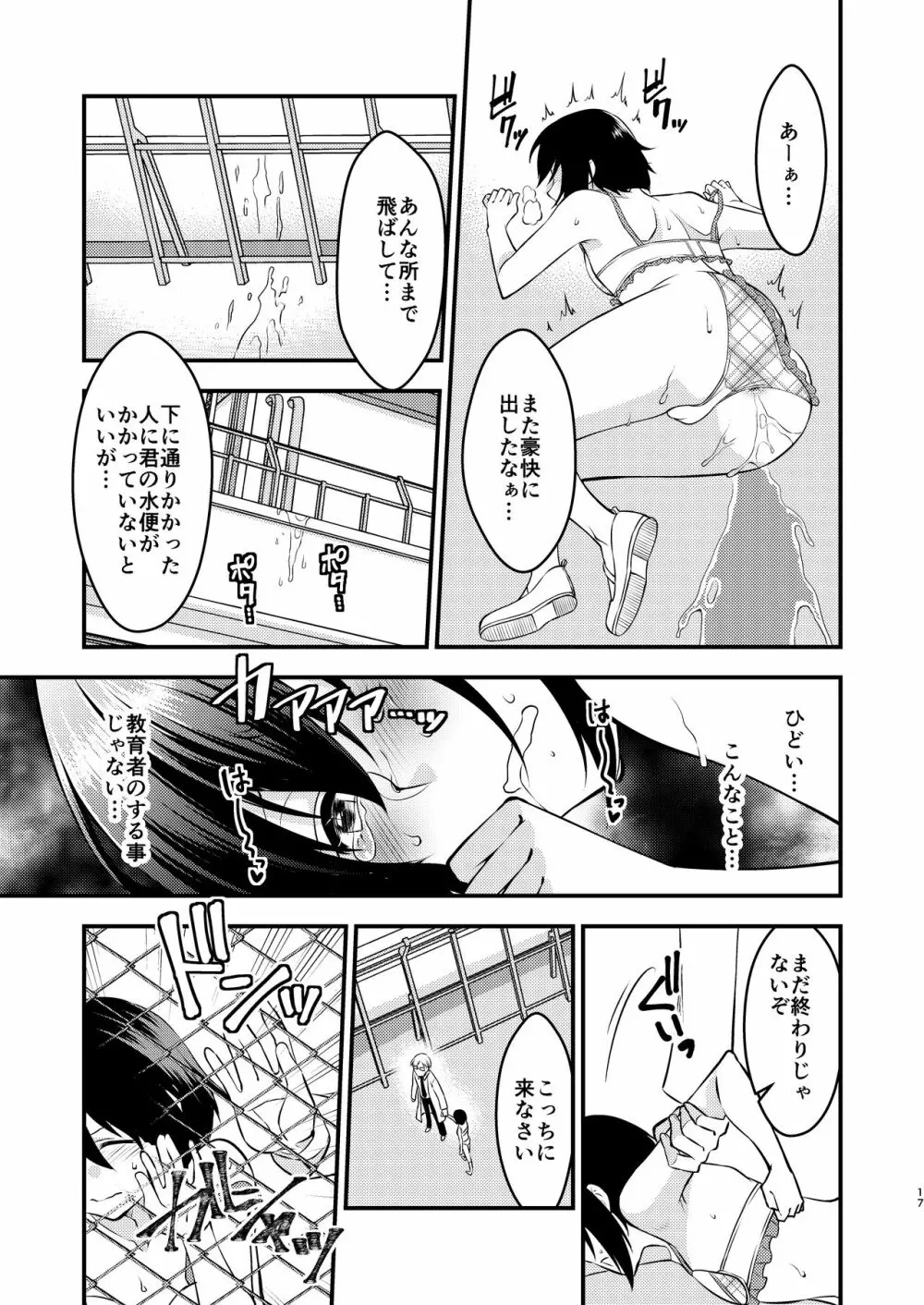 ぼくと先生の変態日誌 Page.17