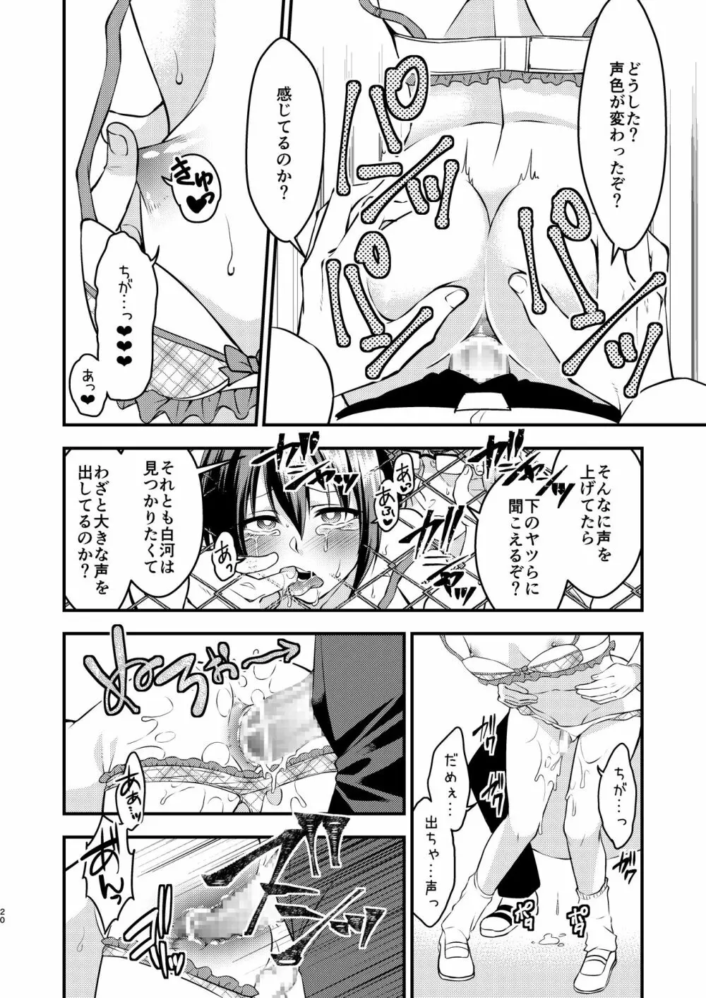 ぼくと先生の変態日誌 Page.20