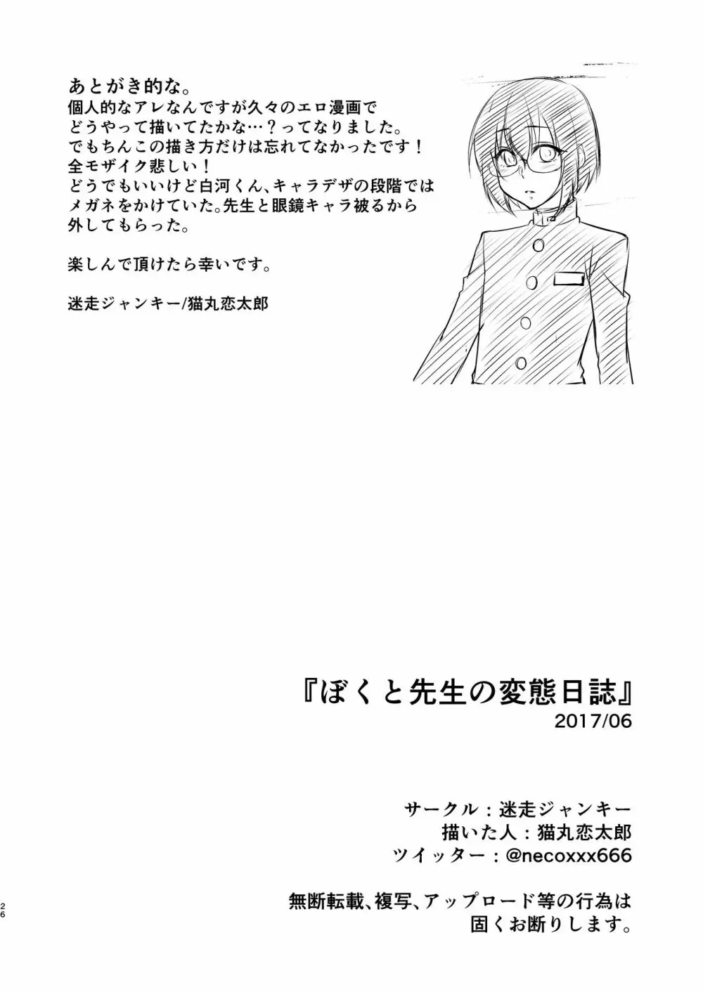 ぼくと先生の変態日誌 Page.26