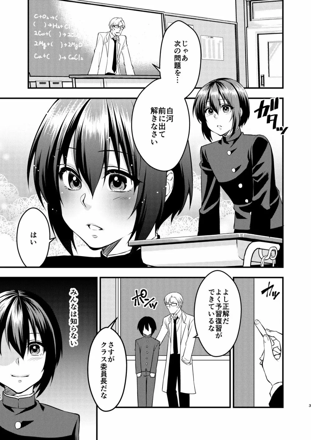 ぼくと先生の変態日誌 Page.3