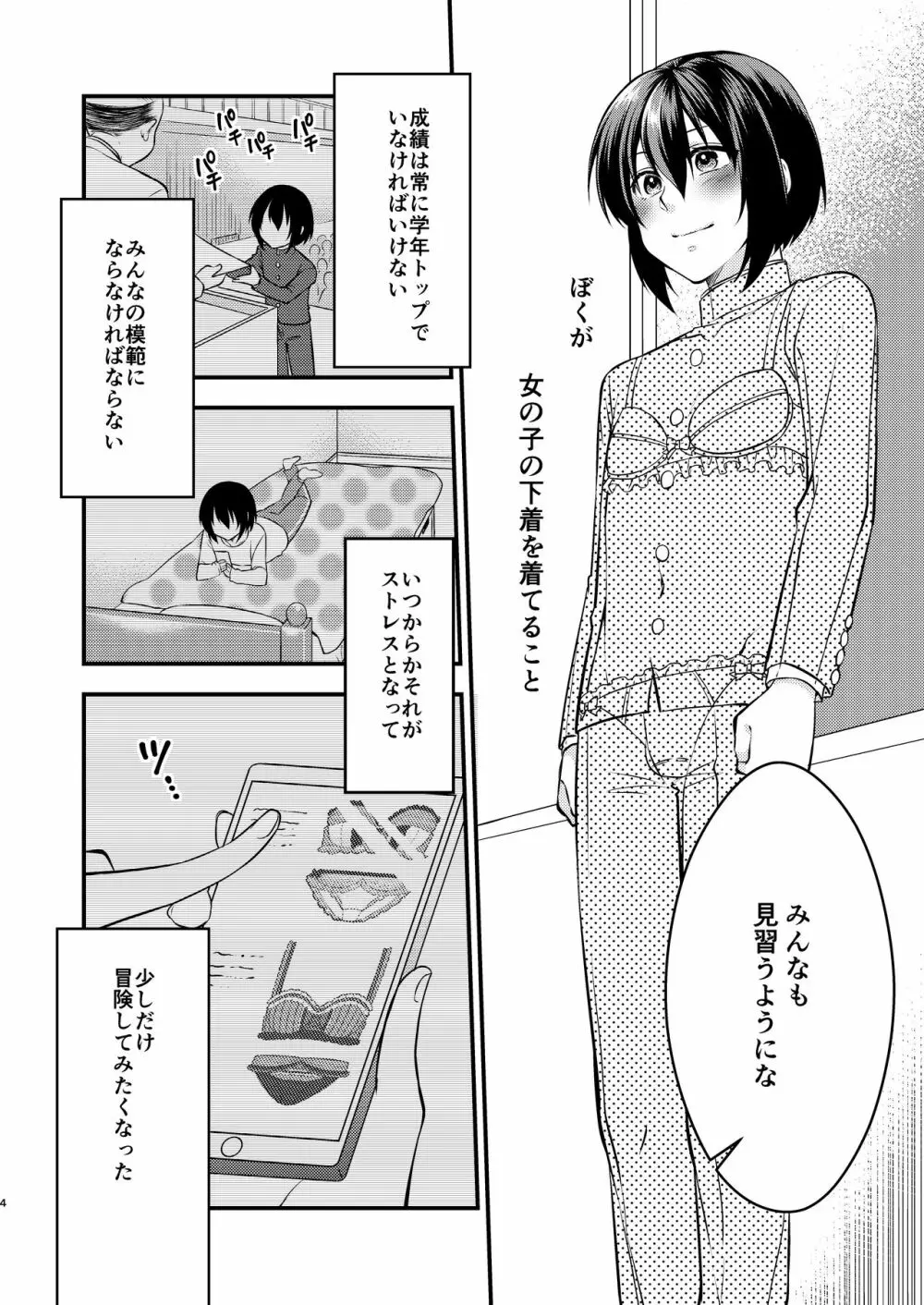 ぼくと先生の変態日誌 Page.4