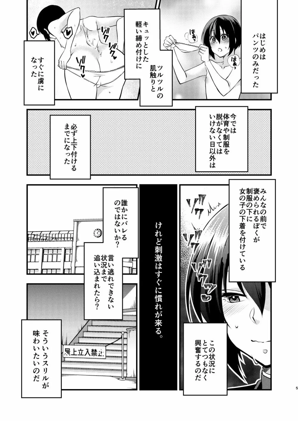 ぼくと先生の変態日誌 Page.5