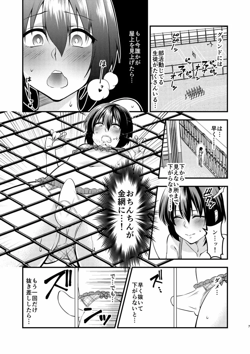 ぼくと先生の変態日誌 Page.7