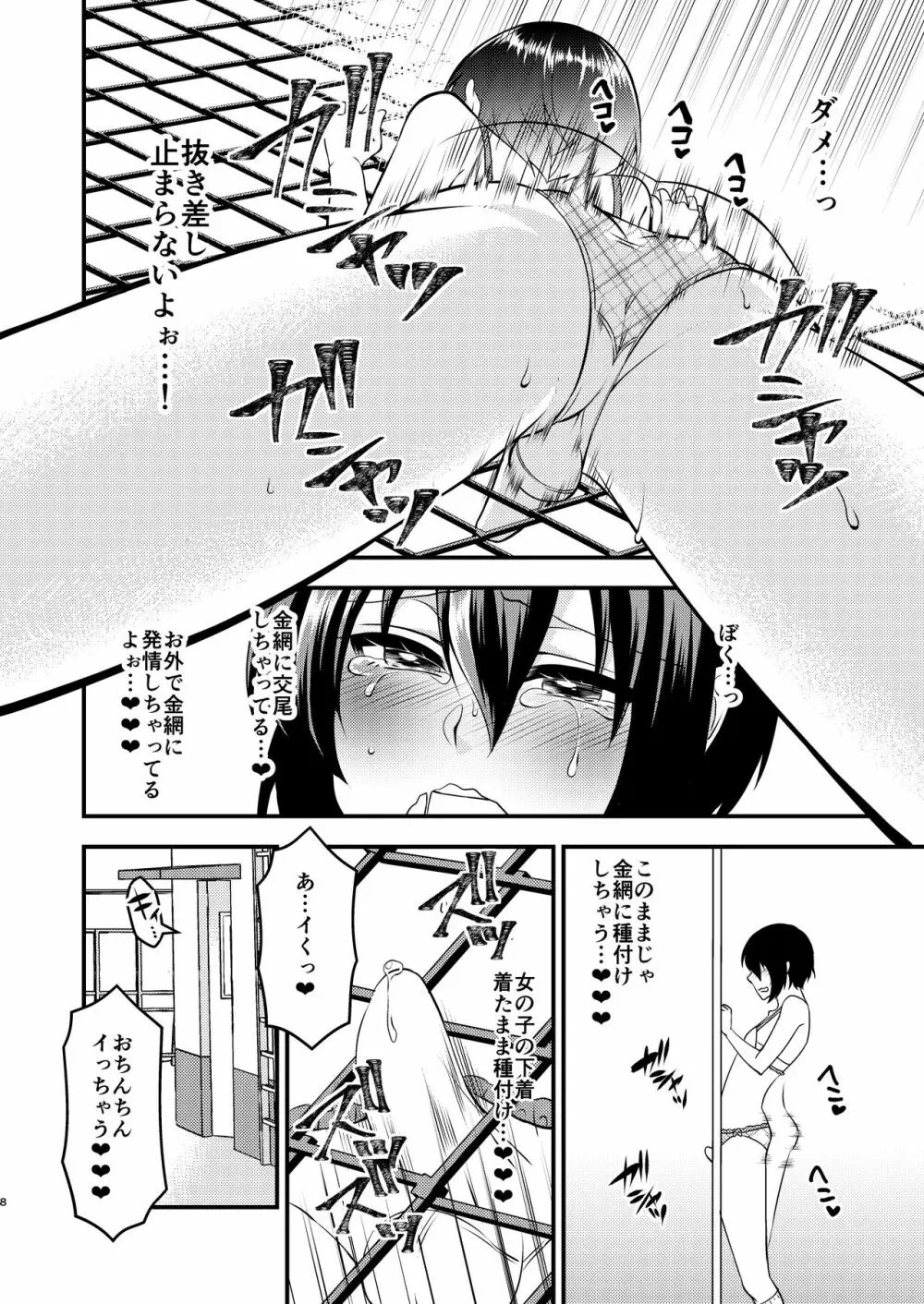 ぼくと先生の変態日誌 Page.8