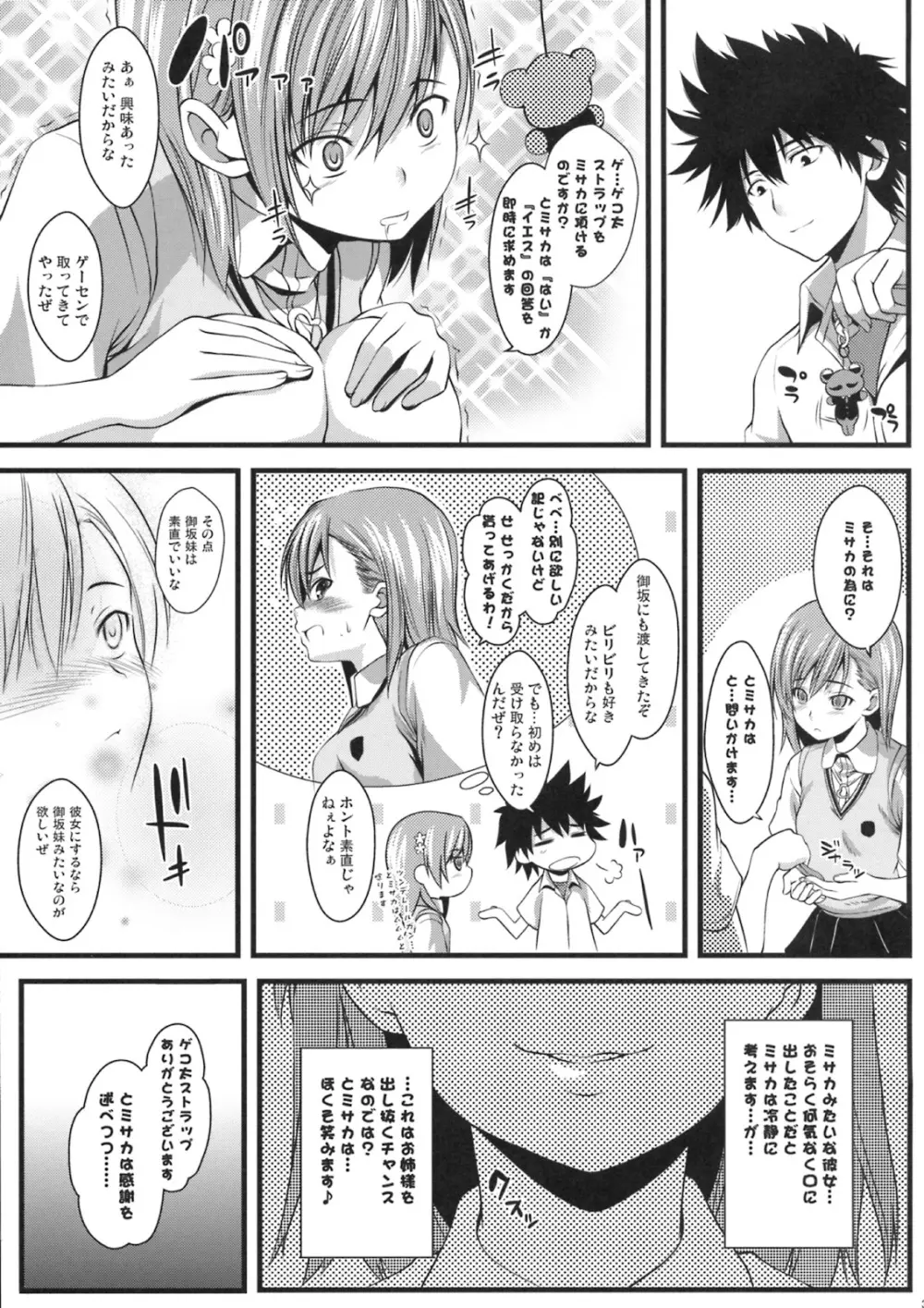 ゲコ太まっくす！！ Page.2