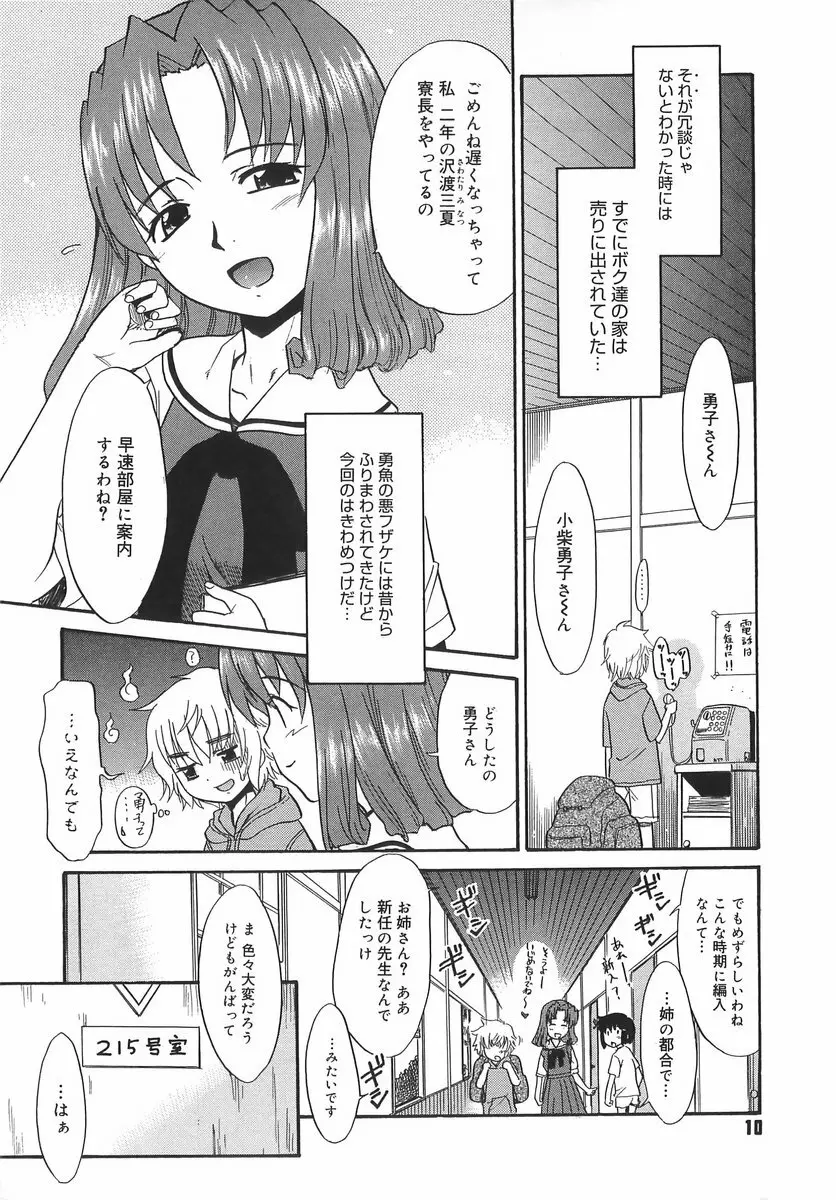 パニックまっしゅROOM! Page.10