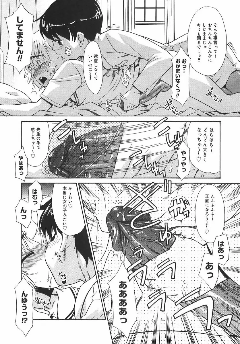 パニックまっしゅROOM! Page.109