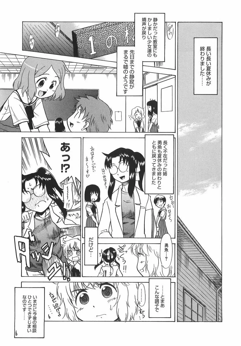 パニックまっしゅROOM! Page.125