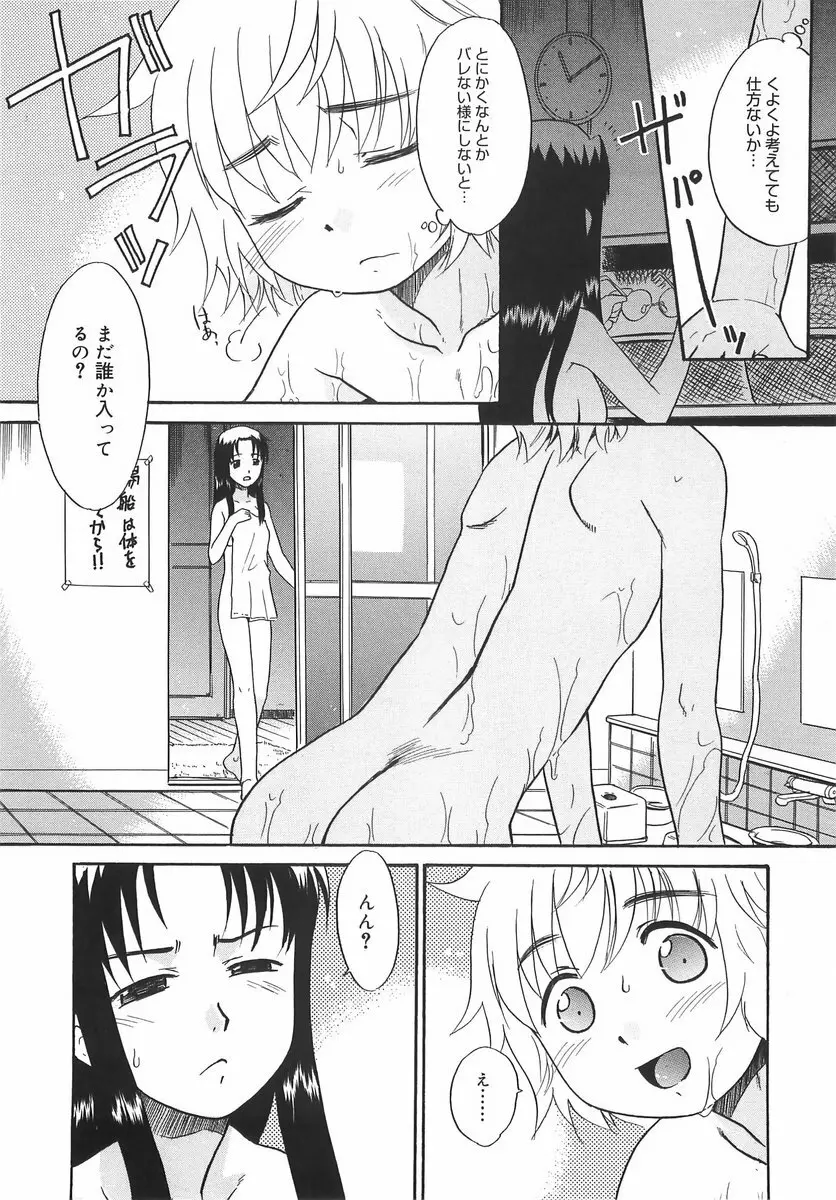 パニックまっしゅROOM! Page.13