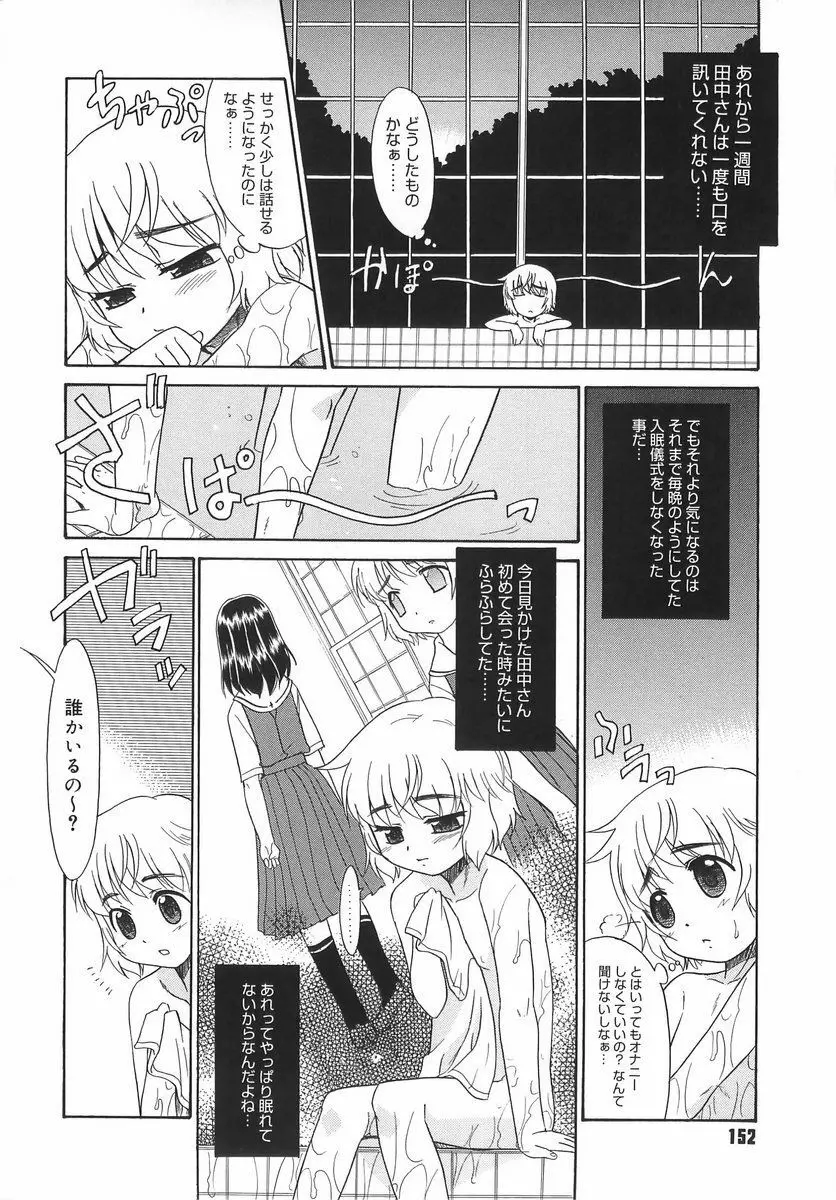 パニックまっしゅROOM! Page.152