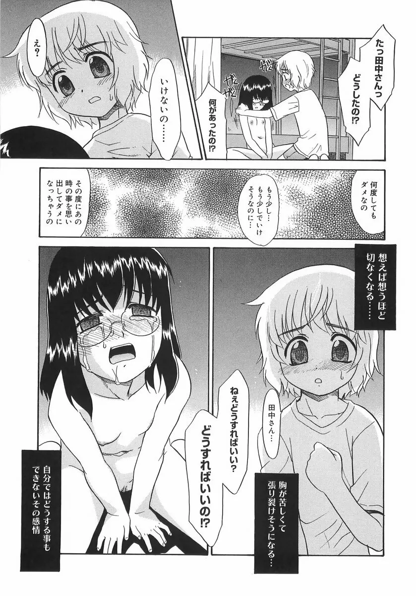 パニックまっしゅROOM! Page.171