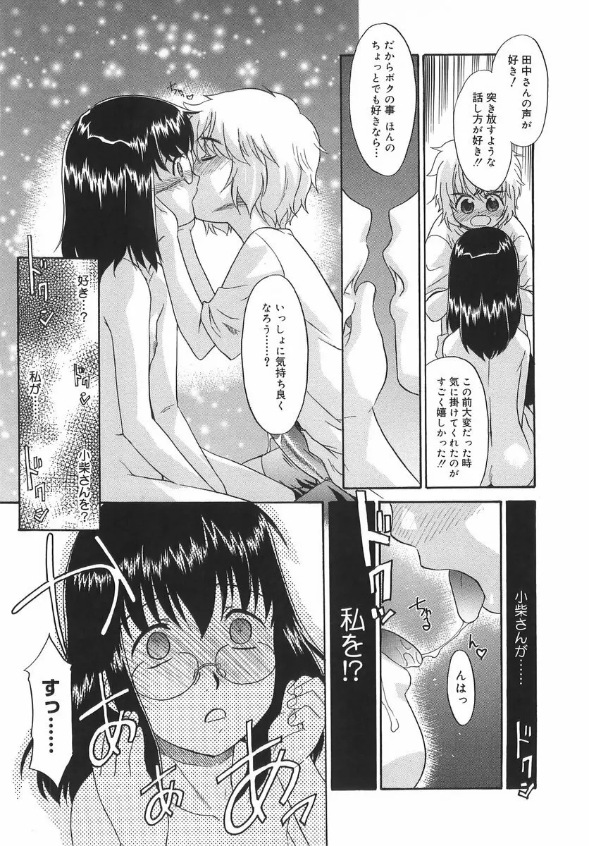 パニックまっしゅROOM! Page.186