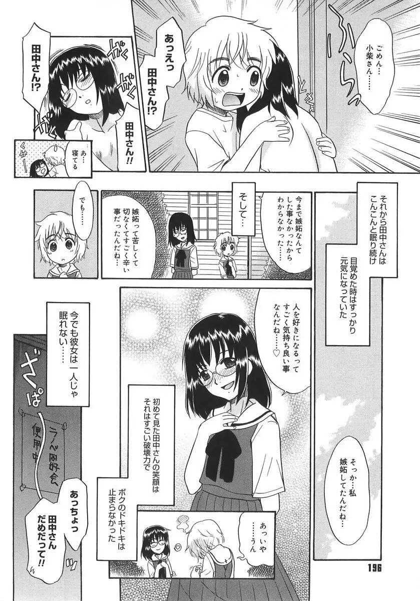 パニックまっしゅROOM! Page.196