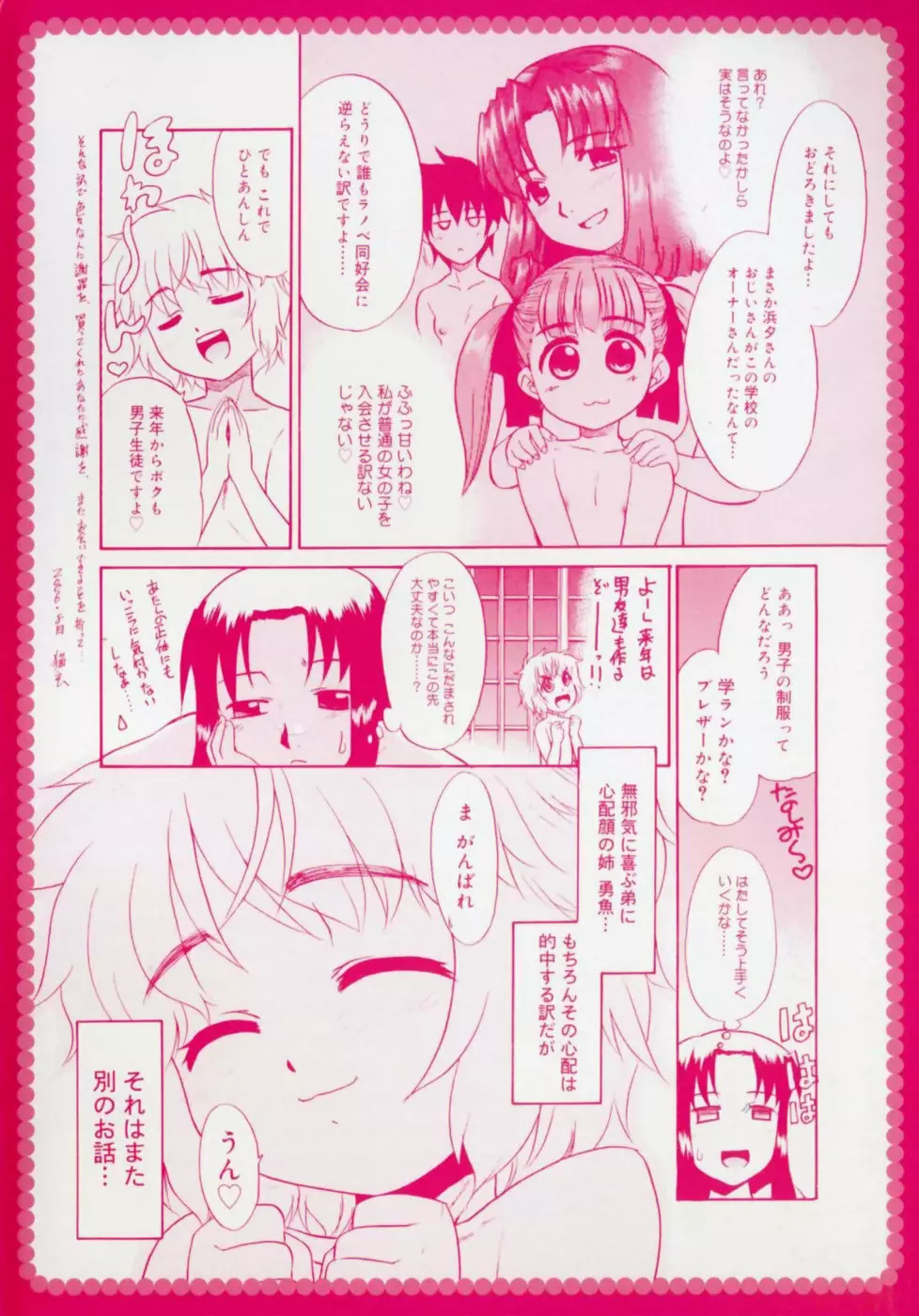 パニックまっしゅROOM! Page.211