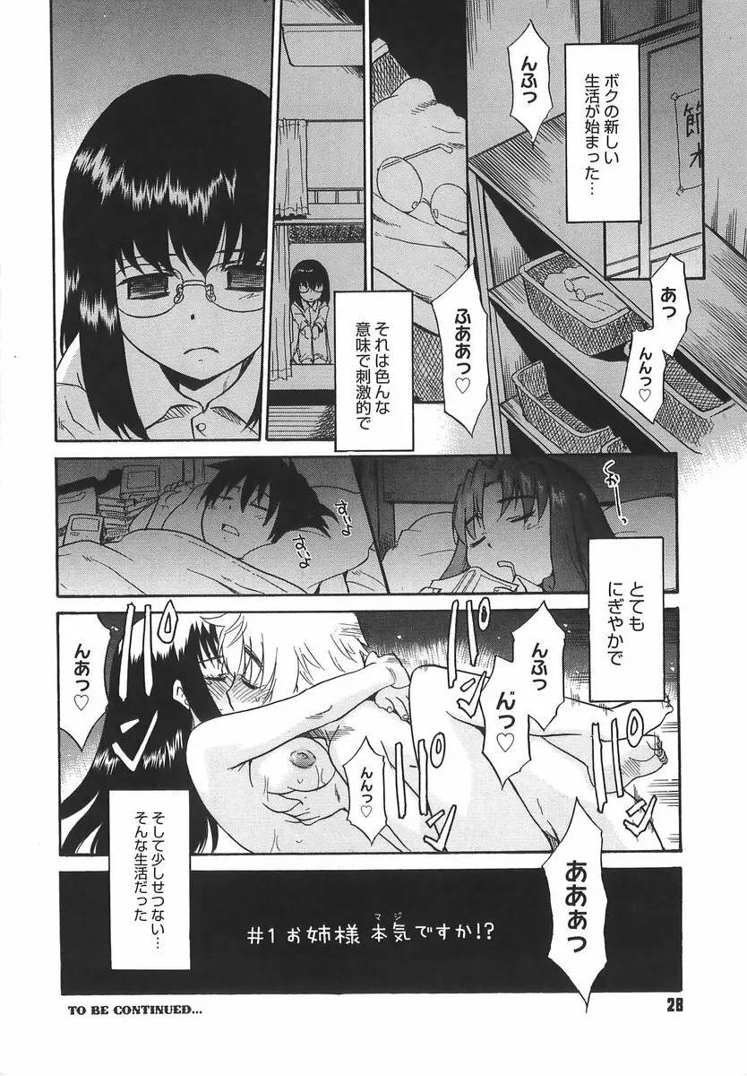 パニックまっしゅROOM! Page.28